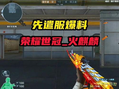 先遣服最新爆料信息查询,揭秘游戏新内容与玩法革新